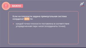 Декартова система координат на плоскости