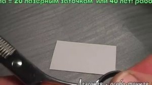 Лазерная заточка парикмахерского инструмента