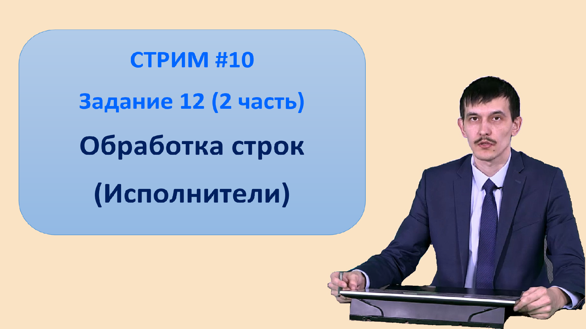 Стрим #10. 12 задание ЕГЭ Информатика 2022. Исполнители 2 часть