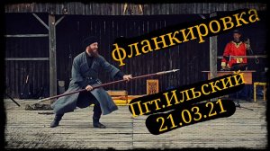 Выступление Фланкировка Пгт.Ильский 21.03.21 Школа Корогод шашка фехтование