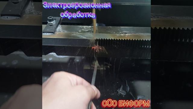 Изготовление рейки на электроэрозионном станке