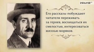 Александр Грин. Повесть «Алые паруса» урок 1 | Русская литература 6 класс #33 | Инфоурок