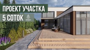 Ландшафтный проект участка 5 соток с террасой.
