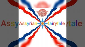 Ассирийская сказка.🔵⚪🔴"Мышка и Лягушка "Рассказывает Азизова Анжела. 💐Assyrian fairytale.Mitla.