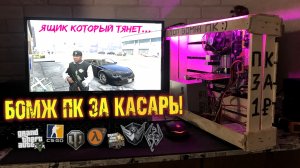 Сборка ПК за 1000 рублей для игр! ЭТО ЖОСКА! (2020-2021)