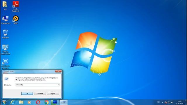 Автозагрузка Windows7. Как убрать программу с автозагрузки Windows7. Как зайти в автозагрузку.