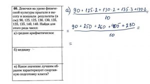 Среднее арифметическое, медиана. Уроки для школьников