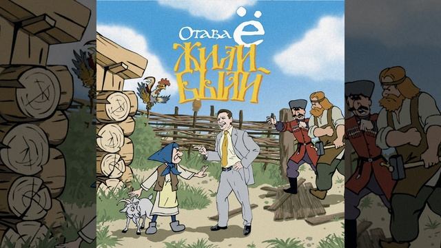 Отава Ё - Финская Полька (Trap Remix by lilxen) (Саундтрек ПИНляндии) смотреть онлайн