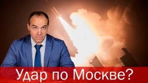 Ракетный удар НАТО по Москве неизбежен?