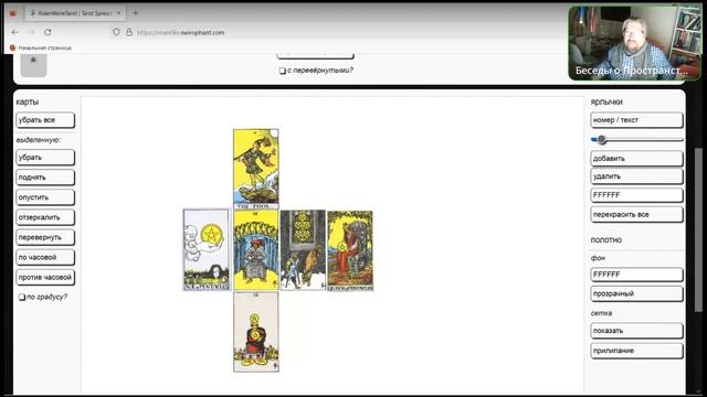 Значения Великого Аркана Шут, как фактора влияния в раскладах диагностиках смотреть онлайн