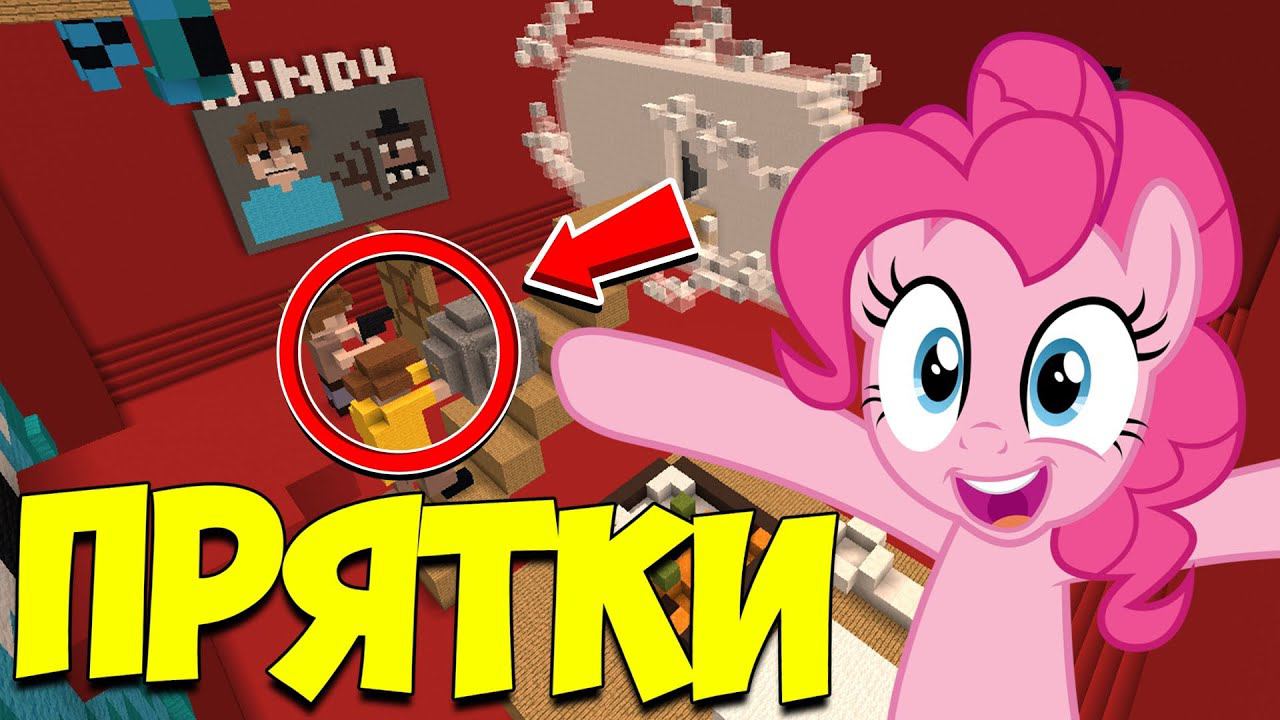 ч.118 КАК ПЕРЕСТАТЬ СМЕЯТСЯ??? ПРЯТКИ МАЙНКРАФТ!!! смотреть онлайн