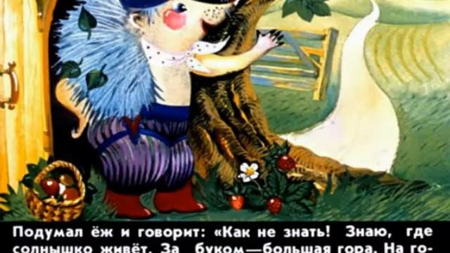 067 У солнышка в гостях (1990) смотреть онлайн