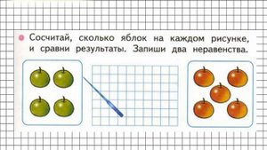 Страница 19 Задание №1 - ГДЗ по Математике 1 класс Моро Рабочая тетрадь 1 часть