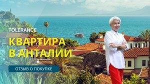 Купить квартиру в Турции | Квартиры в Анталии | Как выбрать агентство недвижимости в Турции?
