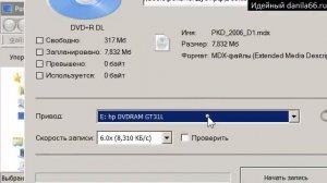 Записываем DVD 8,5 Гб из образа. Как записать на двуслойный диск?