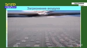 10-класс | География  | Человек и природа. Природоохранная деятельность