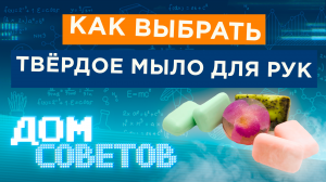 Как выбрать твёрдое мыло для рук