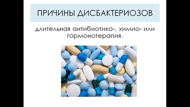 ФУНКЦИИ НОРМАЛЬНОЙ МИКРОФЛОРЫ ОРГАНИЗМА ЧЕЛОВЕКА. ДИСБАКТЕРИОЗ. ПРИНЦИПЫ ЛЕЧЕНИЯ.