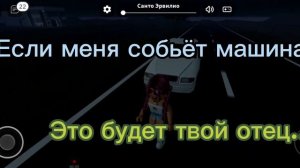 Если меня сбьёт машина это будет твой отец.....