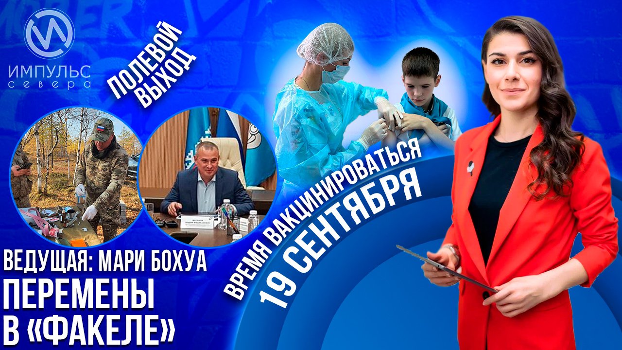 Эфир 19 сентября 2023 г.