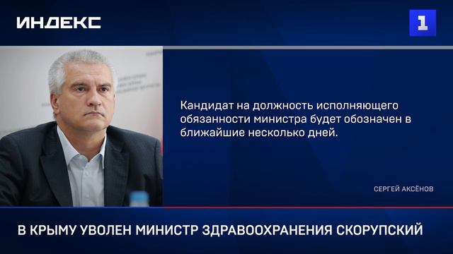 Глава минздрава Крыма уволен из-за нехватки лекарств