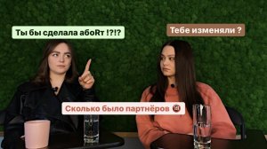 Сколько было партнёров ?? Тебе изменяли?