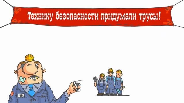 Промышленная безопасность.