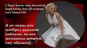 Ты как Мерлин Монро.