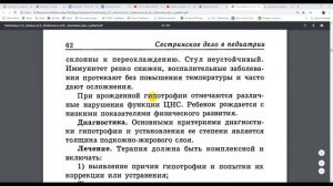 Гипотрофия