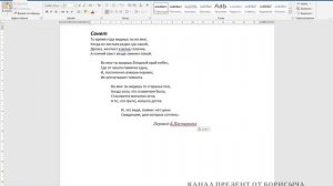 Как скопировать текст из интернета в Word.