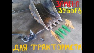 Как быстро заменить зубья на экскаваторе погрузчике CATERPILLAR