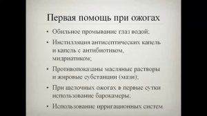 Травмы глаза