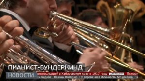 Особый дар: пианист-вундеркинд из Китая. Новости. 04/04/2024. GuberniaTV