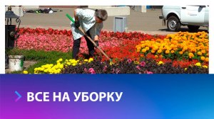 В Ставрополе прошел общегородской субботник