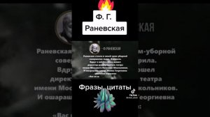 Афоризмы "Раневская Ф.Г."