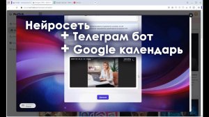 Делаю Ai телеграм бота администратора клиники. Он может записать на прием с помощью Google календаря