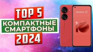 Обзор лучших компактных смартфонов (ТОП-5) | Рейтинг 2024 года | Цены