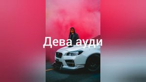 Какая ты машина по знаку зодиака
