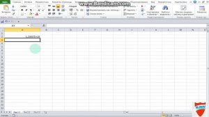 Microsoft Excel Исчезают цифры расчётного счёта