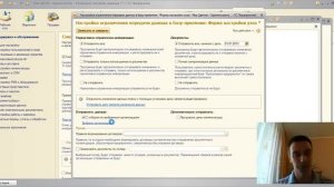 Синхронизация баз 1С Управление торговлей 11 и Бухгалтерия предприятия 2.0. Администрирование 1С