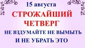 15 августа Степанов День. Что нельзя делать 15 августа. Народные традиции и приметы