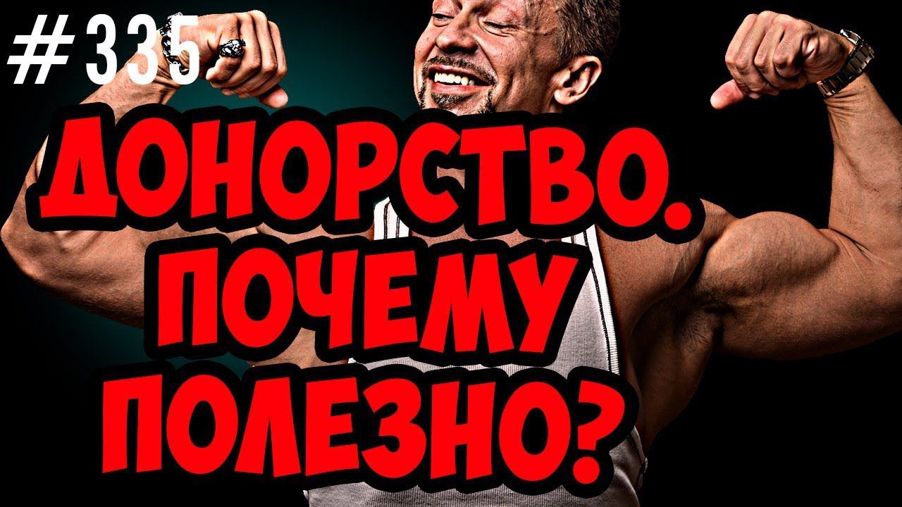 донорство это полезно
