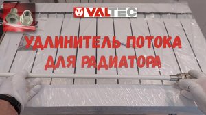 "Имплант- удлинитель потока"