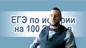 Шабунин Вадим Владимирович - репетитор по истории - видеопрезентация #ассоциациярепетиторов