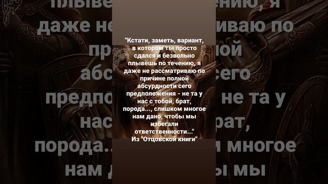 #рдрс #отцовскаякнига #жизнь #философия #саморазвитие