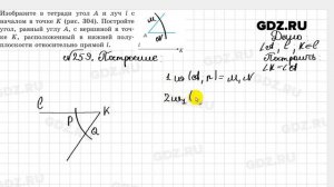 № 259 - Геометрия 7 класс Казаков
