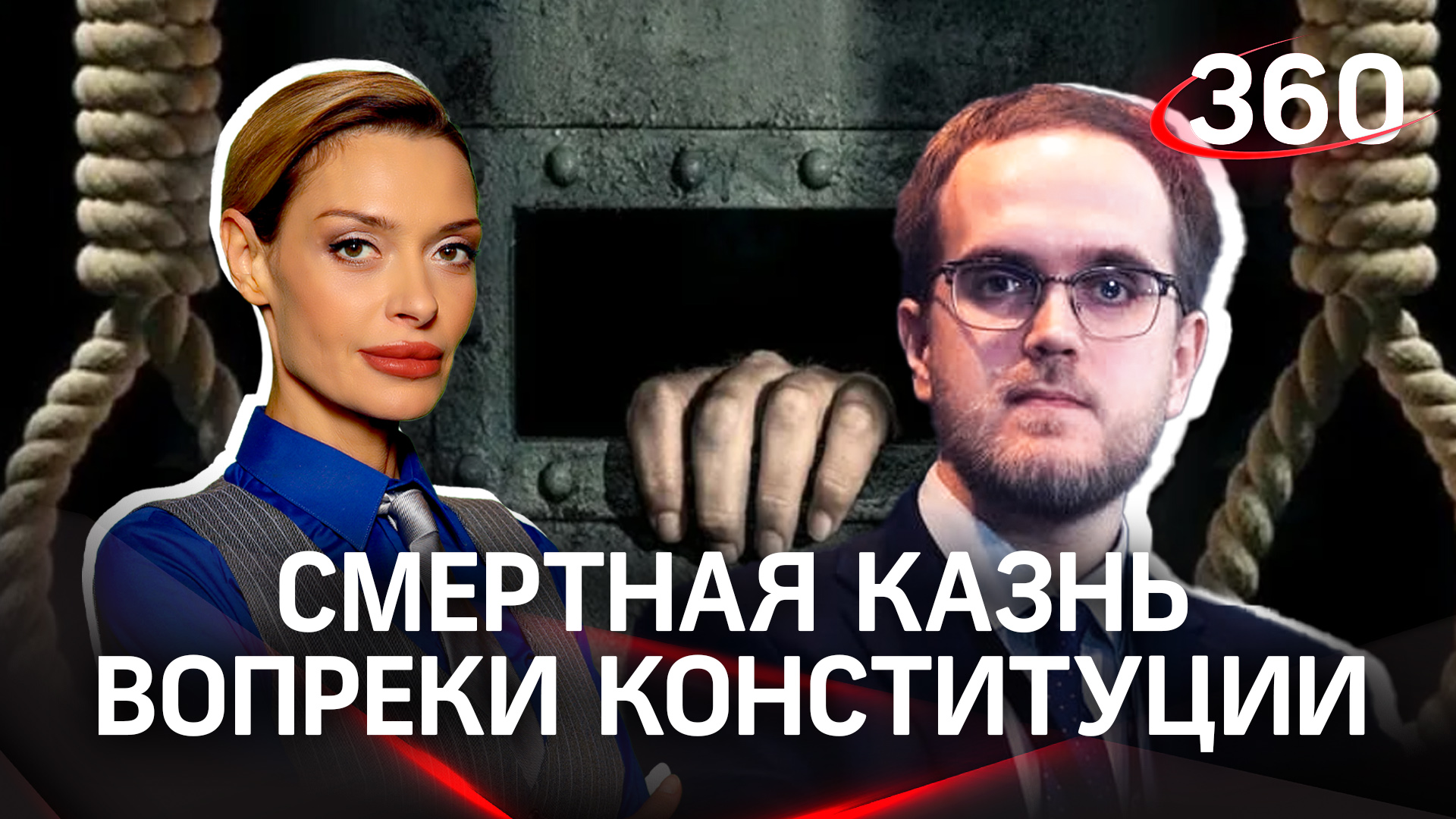 Введут ли смертную казнь для узкого круга преступников? Гурьянова. Склянчук