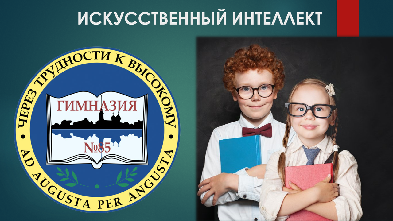 Гимназия 85. Урок Цифры