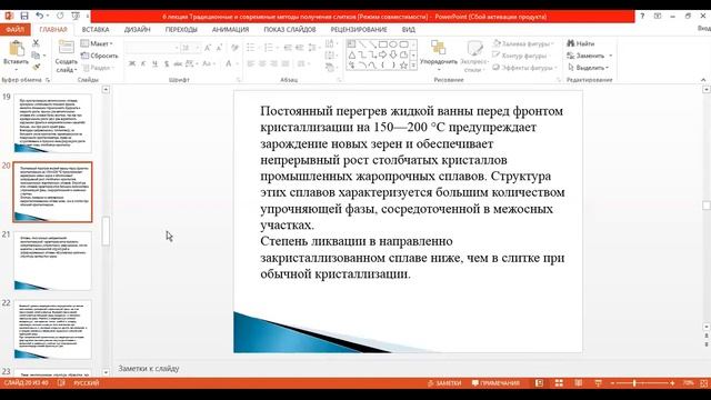 Лекция - 6 Традиционные и современные методы получения слитков. смотреть онлайн