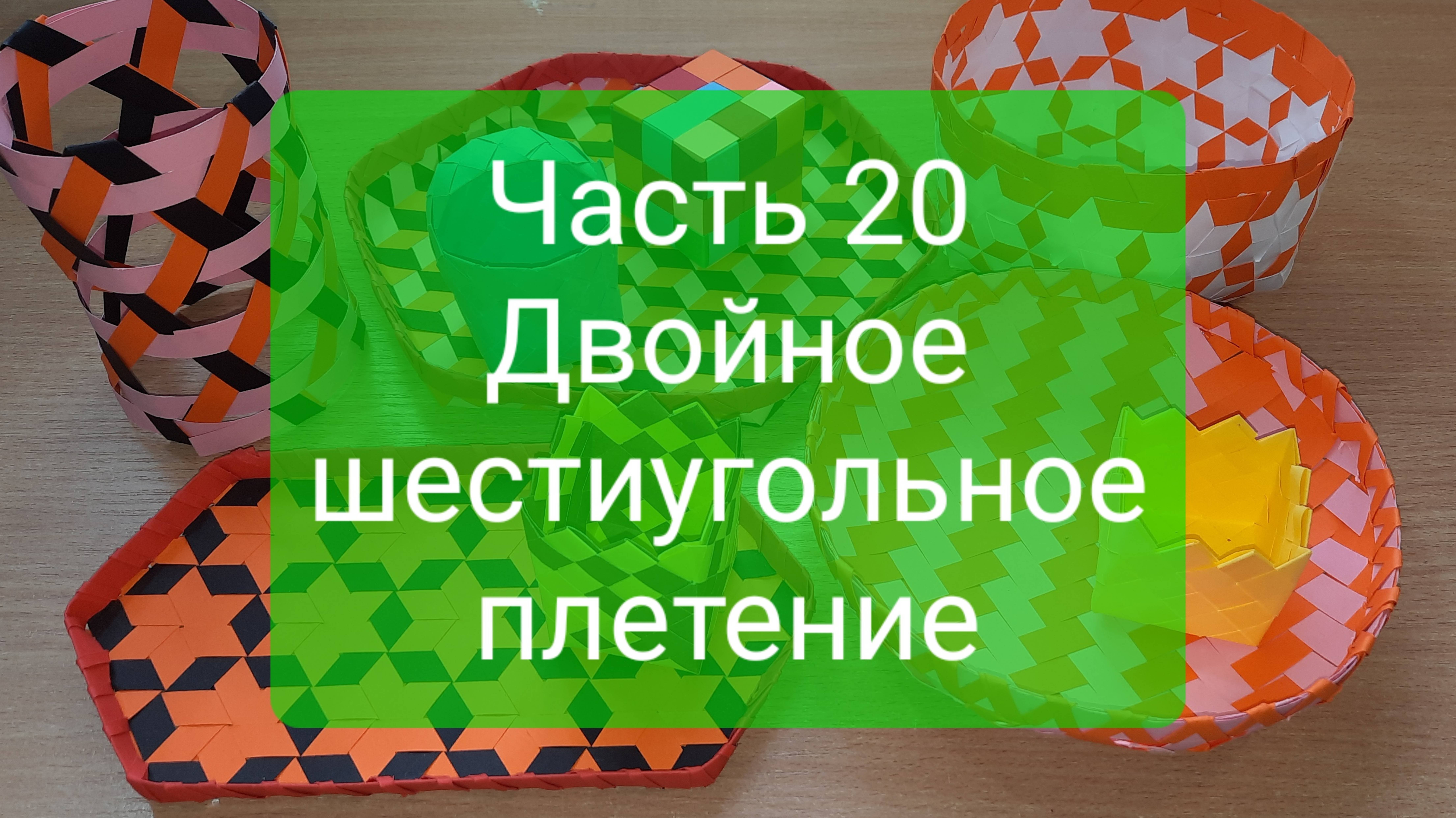 Плетение 